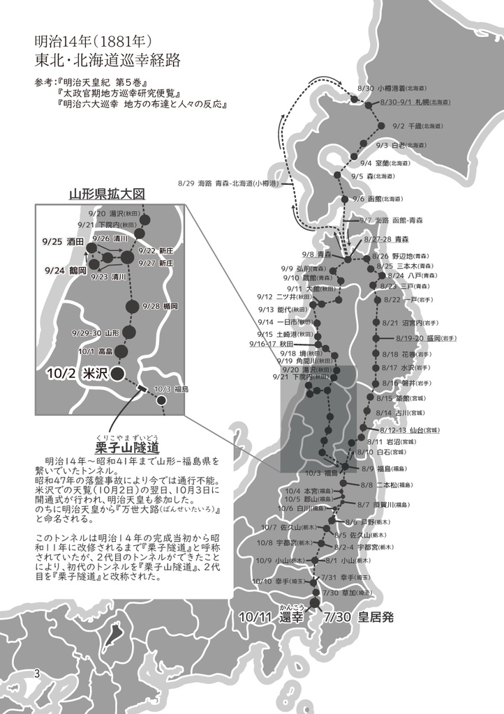 明治14年 明治天皇の米沢行幸と上杉家の刀剣について(改訂版)