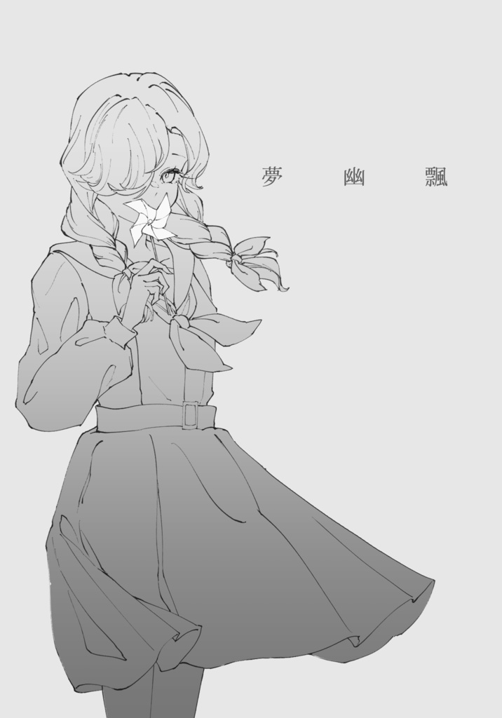 フルカラー趣味イラスト集「夢幽飄」