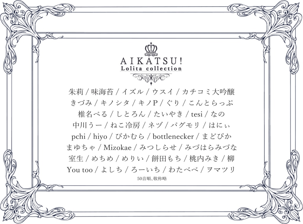 AIKATSU! Lolita collection