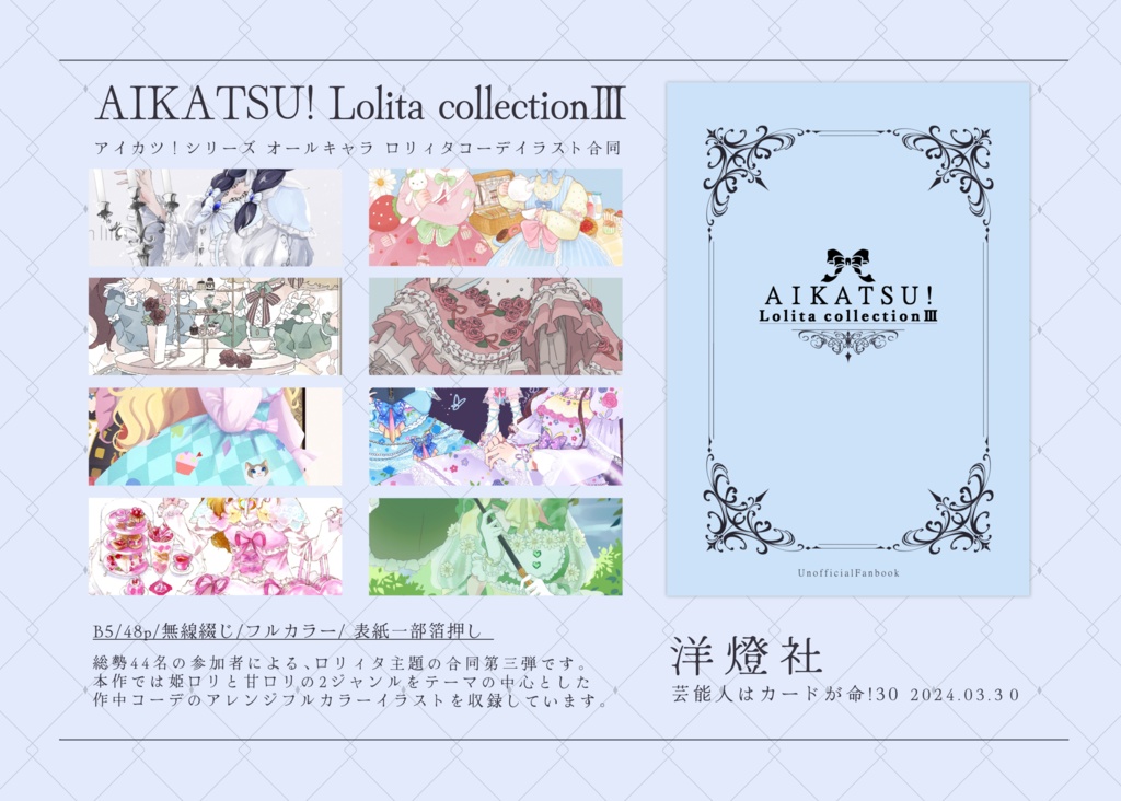 AIKATSU! Lolita collection