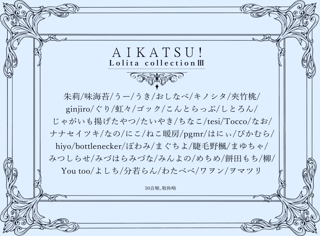 AIKATSU! Lolita collection
