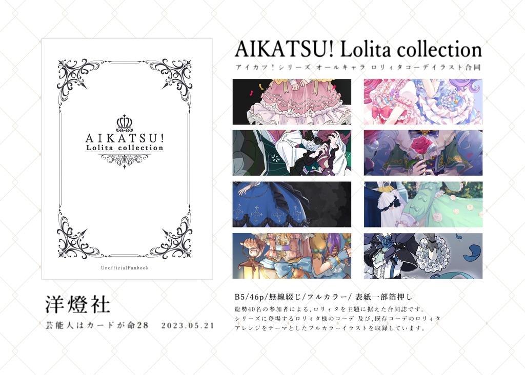 AIKATSU! Lolita collection