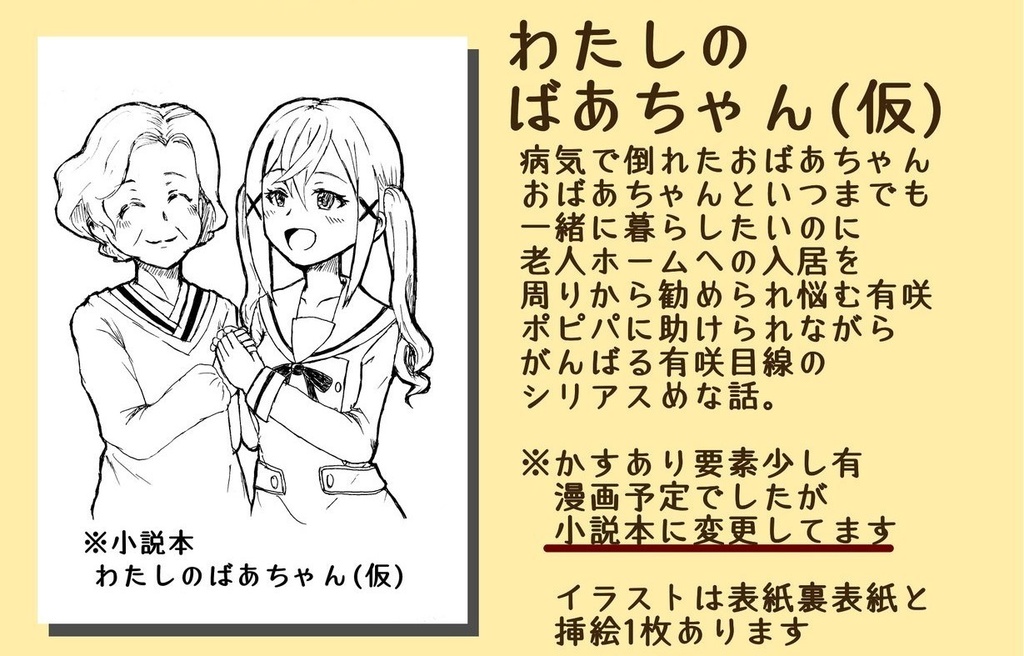 【クリックポスト配送】わたしのばあちゃん（仮）