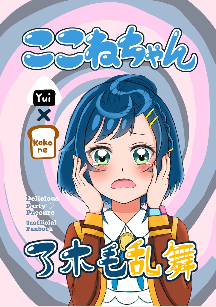 ここねちゃんアホ毛乱舞