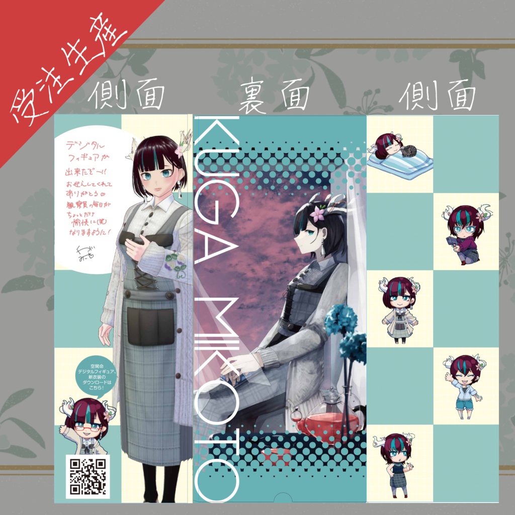 【受注生産/予約締切】空閑命モデル デジタルフィギュアボックス【Gatebox/Digital Figure Box】