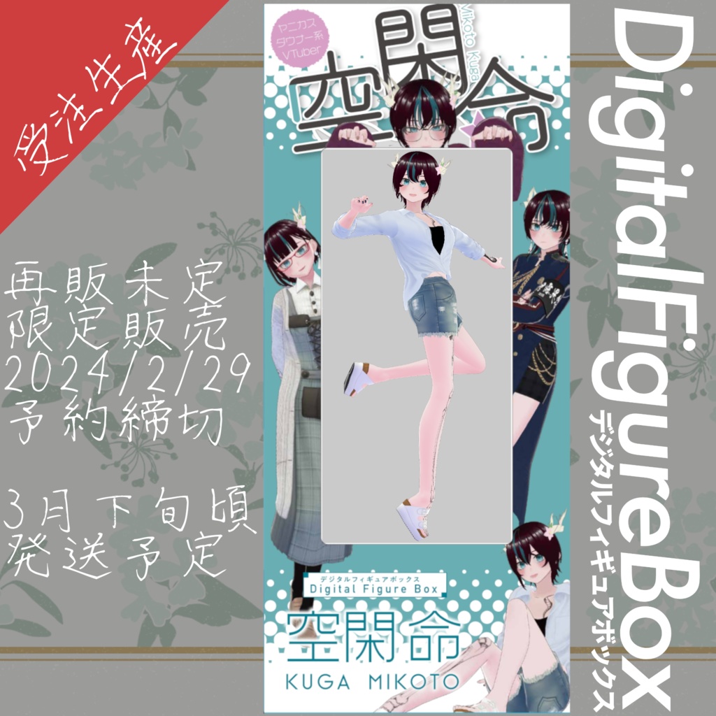 【受注生産/予約締切】空閑命モデル デジタルフィギュアボックス【Gatebox/Digital Figure Box】