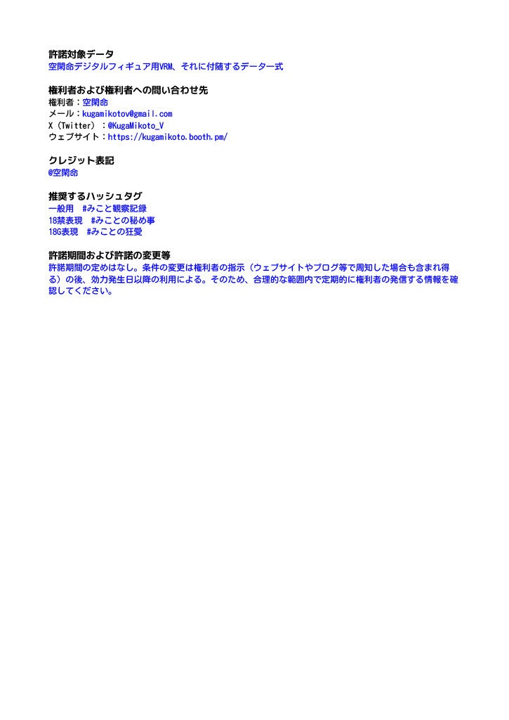 【デジタルフィギュア用VRM】冬服の空閑命【常設販売】