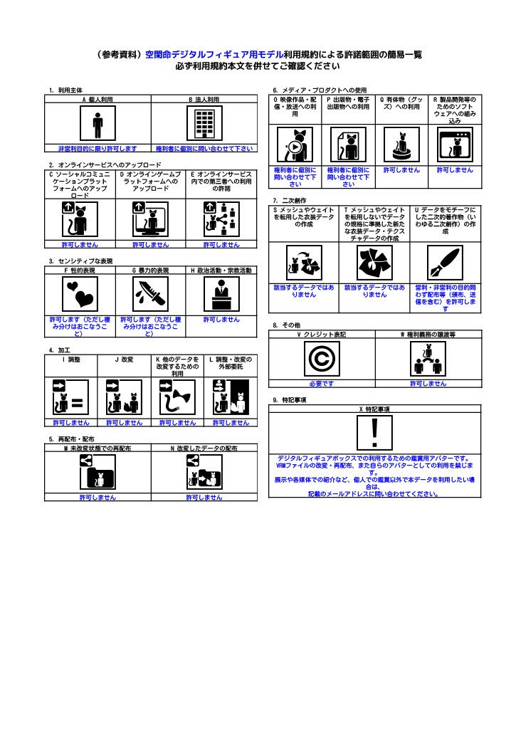 【デジタルフィギュア用VRM】冬服の空閑命【常設販売】