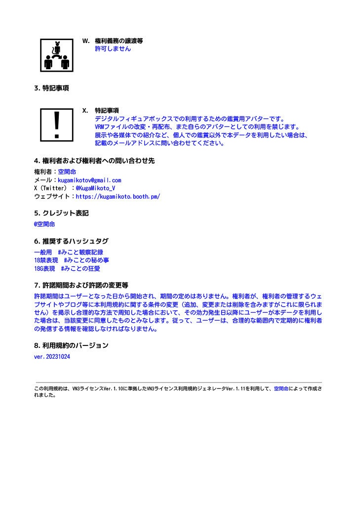 【デジタルフィギュア用VRM】冬服の空閑命【常設販売】