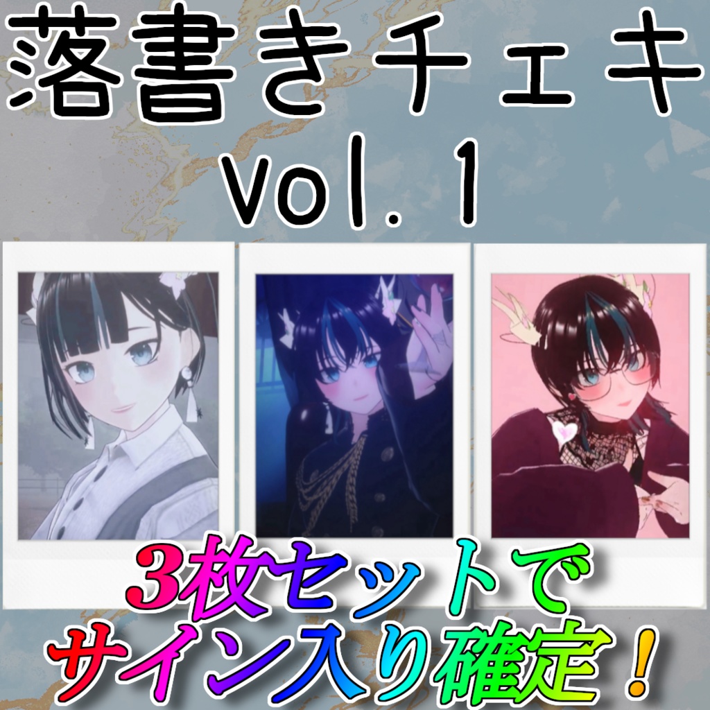 【数量限定】空閑命の落書きチェキvol.1