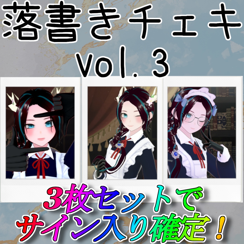 【数量限定】空閑命の落書きチェキvol.3