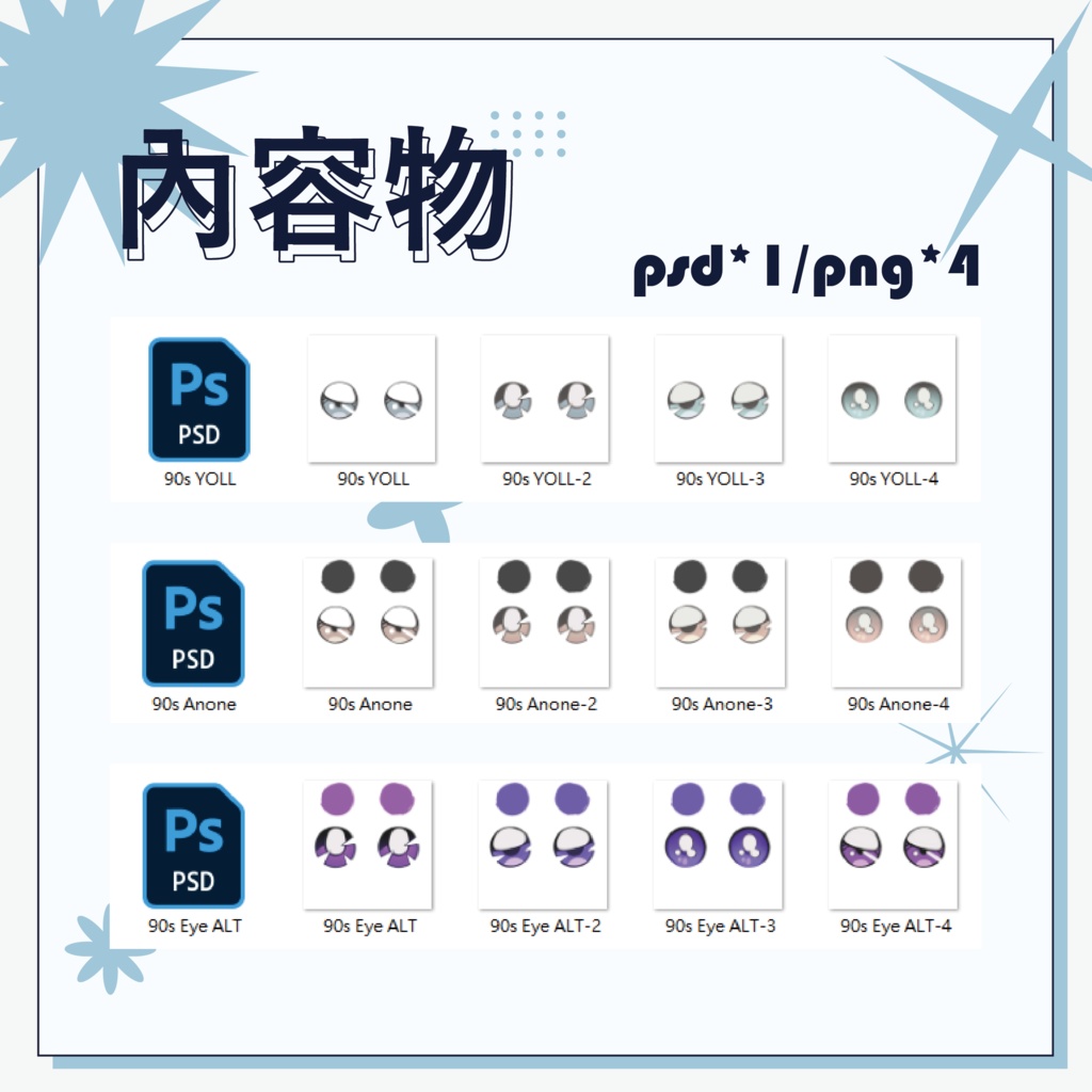 「 7アバター対応 」- 90s EyeTexture -