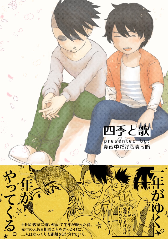 【6/25Waa新刊】四季と歌