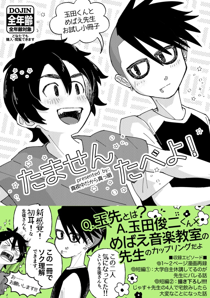 【scc31新刊】たません たべよ！