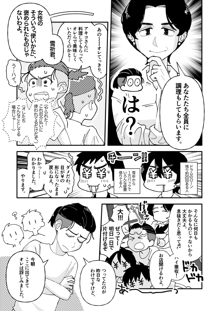 【Jass it up!2新刊】GO(-YA) ACTION!