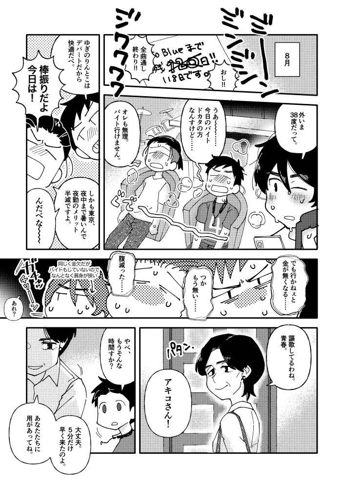 【Jass it up!2新刊】GO(-YA) ACTION!