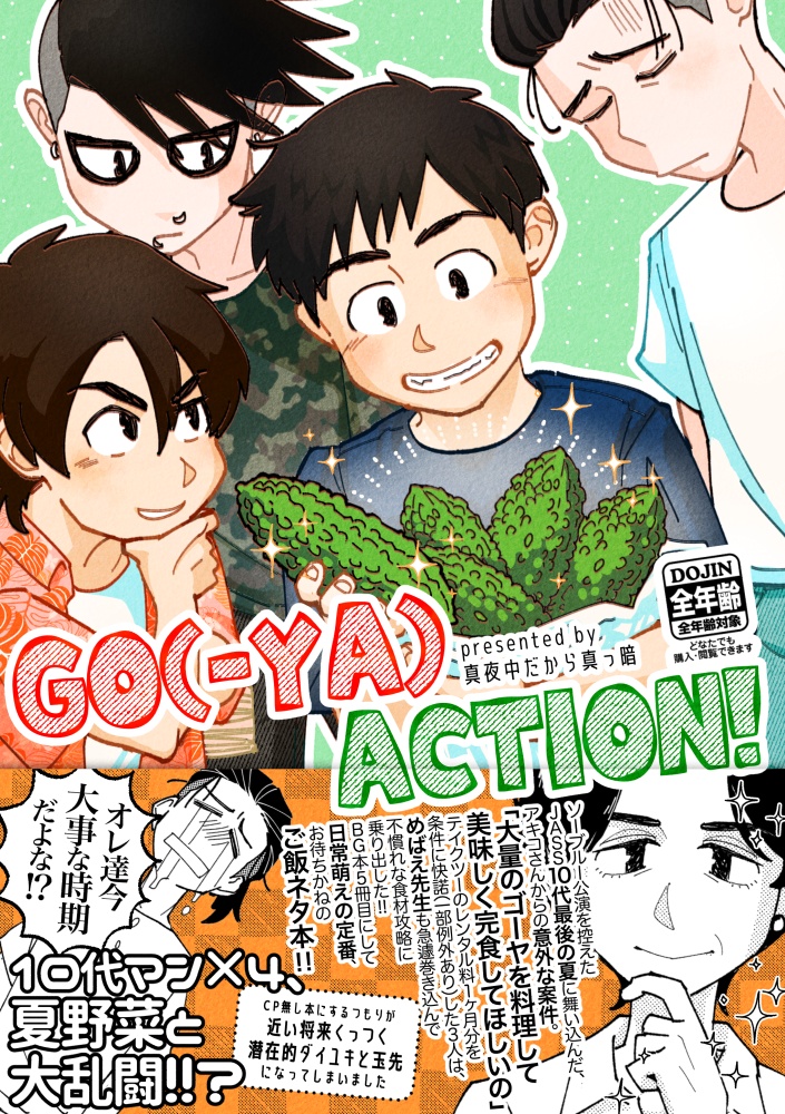 【Jass it up!2新刊】GO(-YA) ACTION!