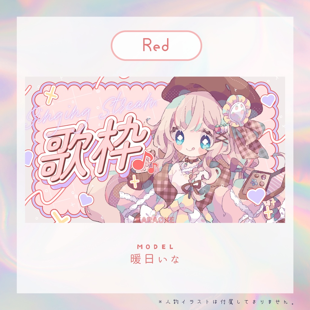 【サムネイル素材】ぽっぷな歌枠配信【カラバリ7色】