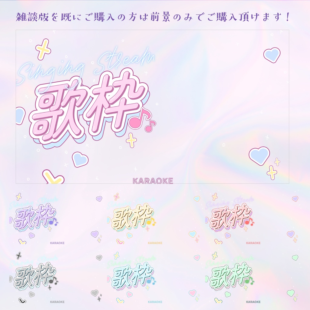 【サムネイル素材】ぽっぷな歌枠配信【カラバリ7色】