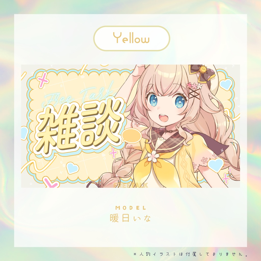 【サムネイル素材】ぽっぷな雑談配信【カラバリ7色】