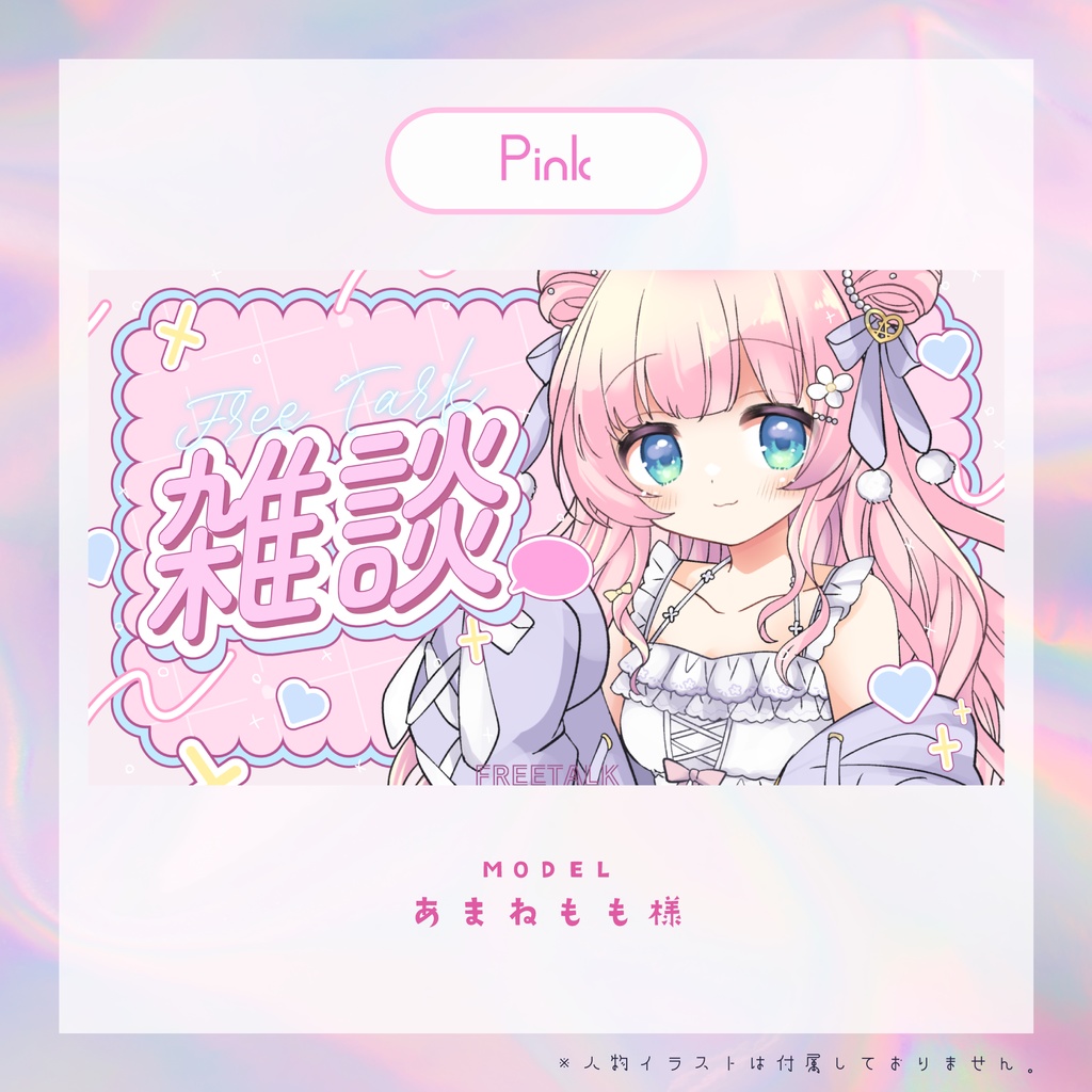 【サムネイル素材】ぽっぷな雑談配信【カラバリ7色】