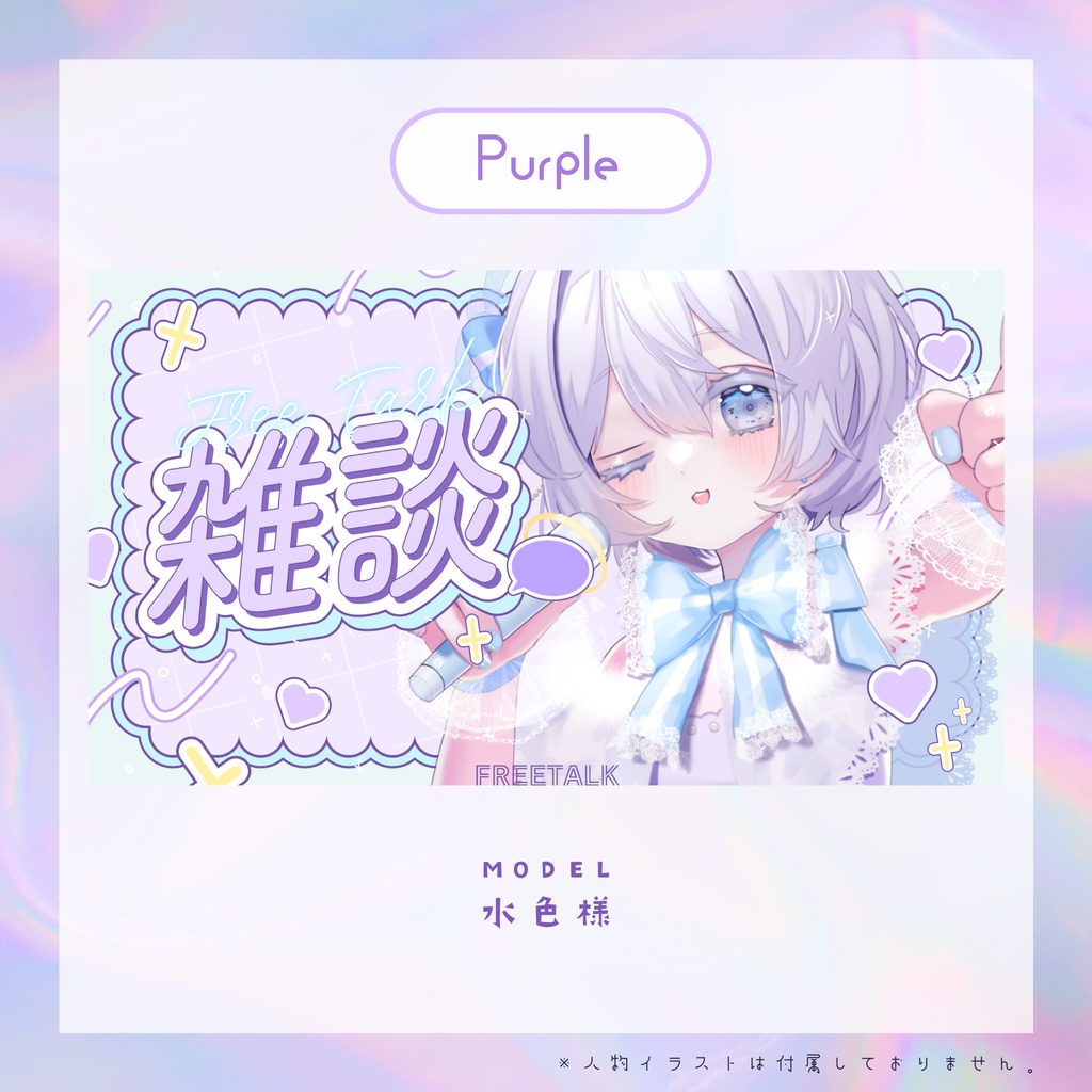 【サムネイル素材】ぽっぷな雑談配信【カラバリ7色】