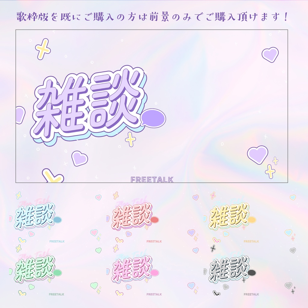 【サムネイル素材】ぽっぷな雑談配信【カラバリ7色】