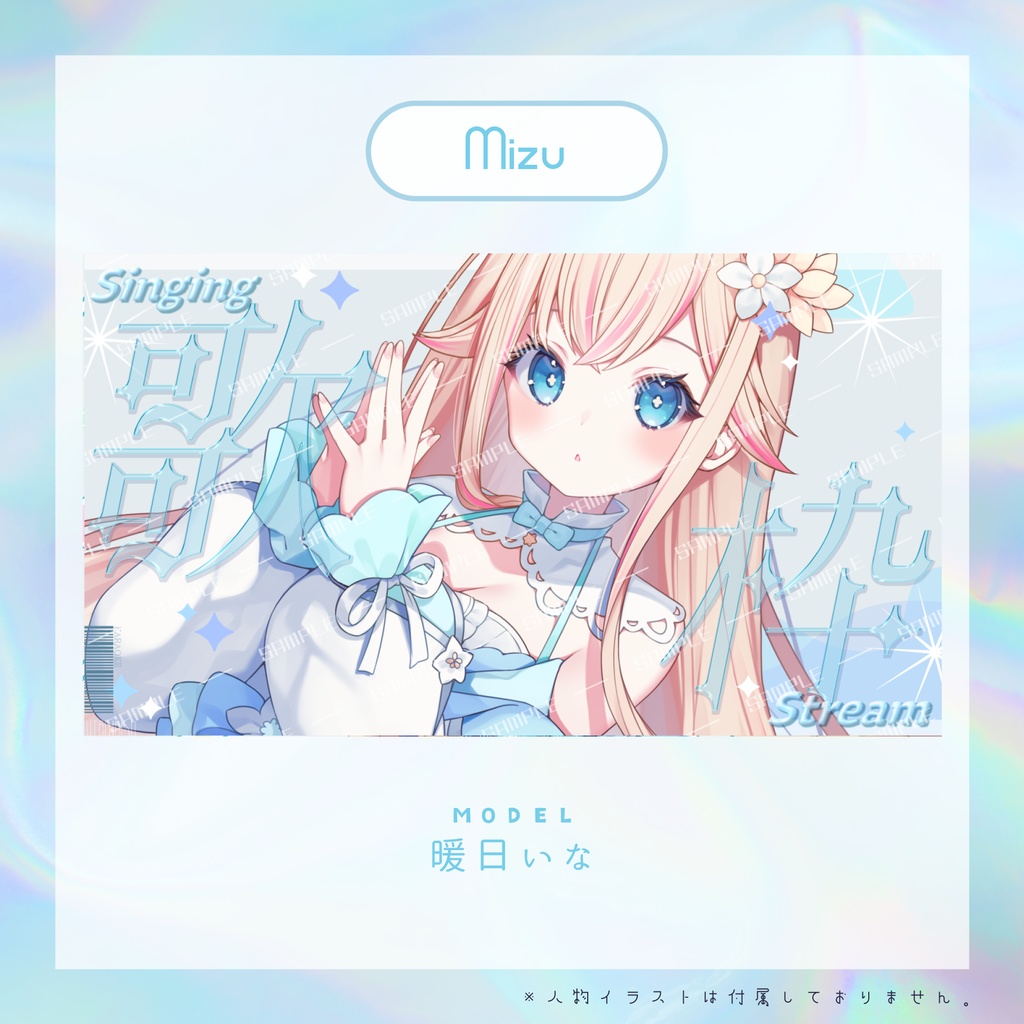 【サムネイル素材】透明感な歌枠配信【カラバリ5色】