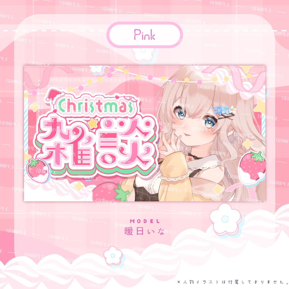 【サムネイル素材】クリスマス雑談配信【カラバリ2色】