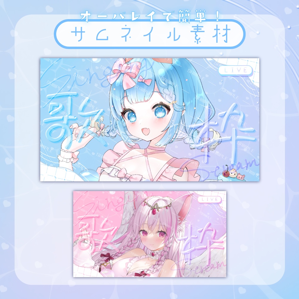 【サムネイル素材】ぷるっと透明感!歌枠【カラバリ2色】