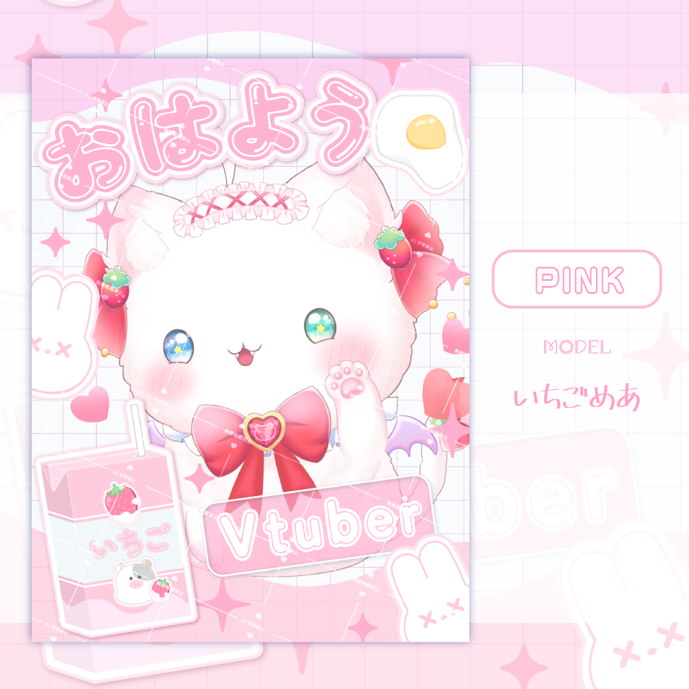 【無料あり】おはV！ゆるかわミルク【カラバリ2色】 - Ina Base ୨୧ - BOOTH