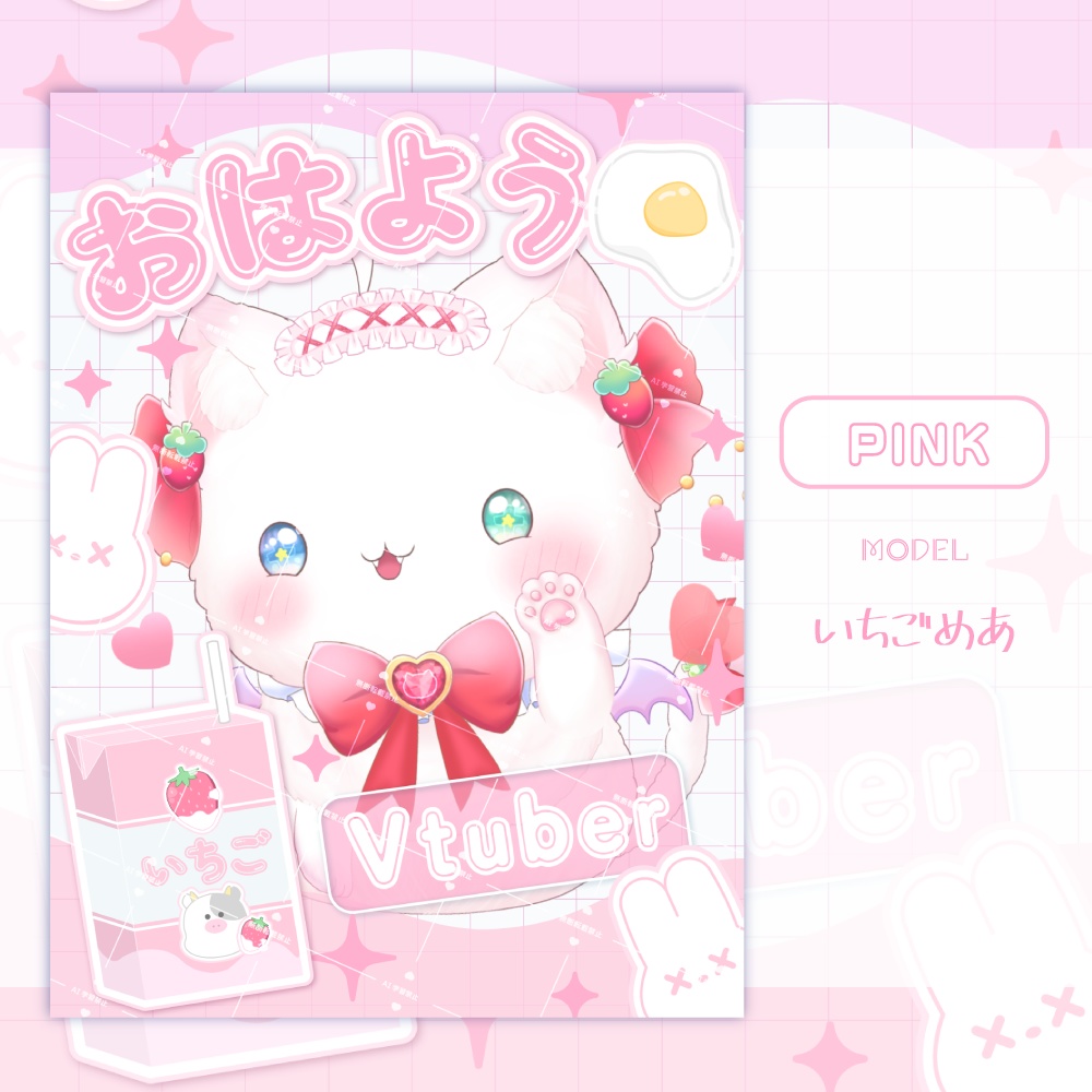 【無料あり】おはV!ゆるかわミルク【カラバリ2色】
