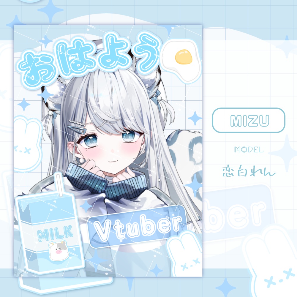 【無料あり】おはV!ゆるかわミルク【カラバリ2色】