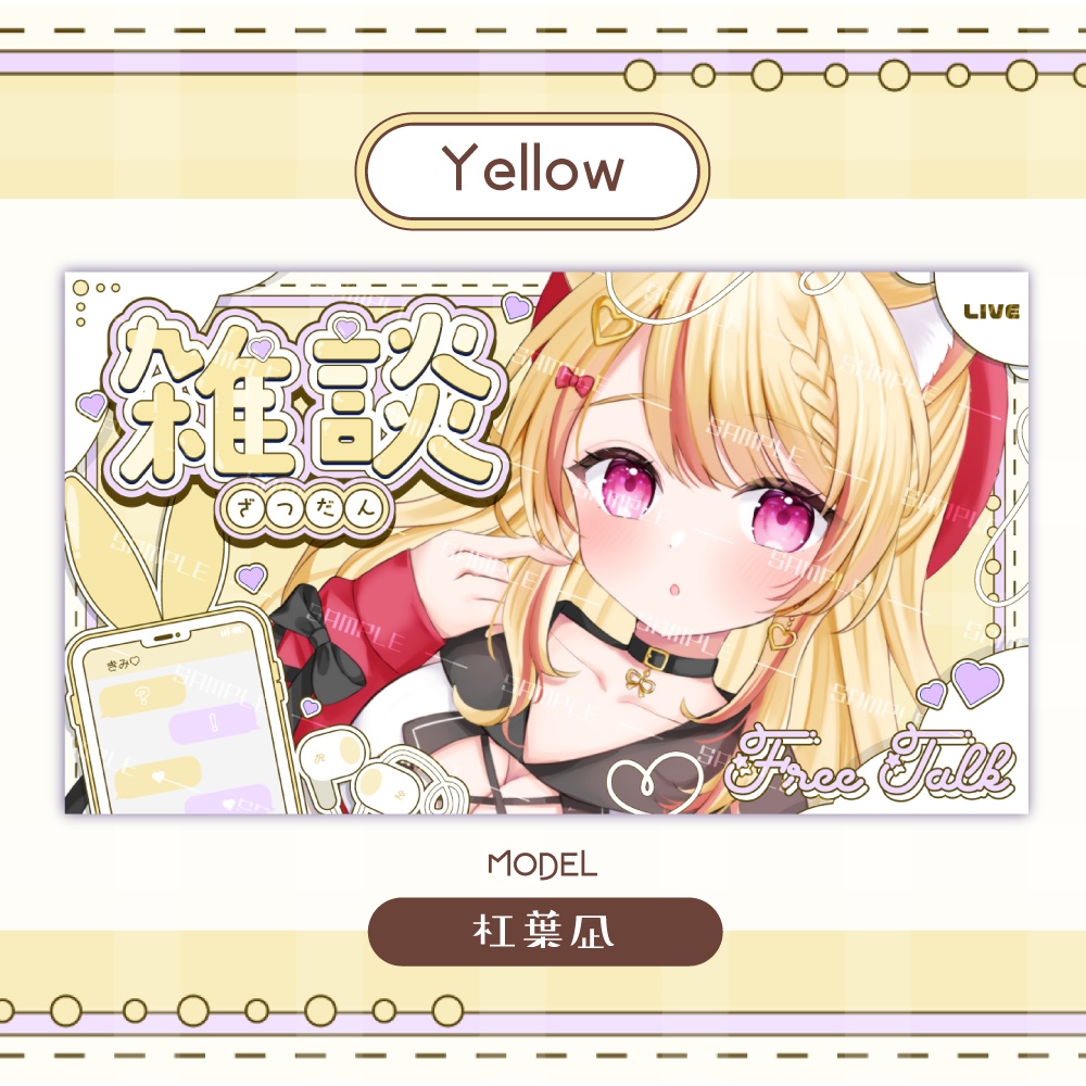 【サムネイル素材】ぽっぷな雑談サムネイル【カラバリ4色】