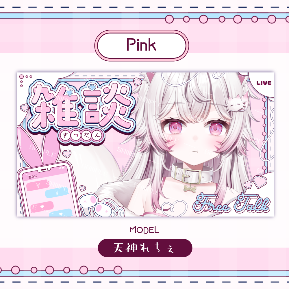 【サムネイル素材】ぽっぷな雑談サムネイル【カラバリ4色】 - Ina Base ୨୧ - BOOTH