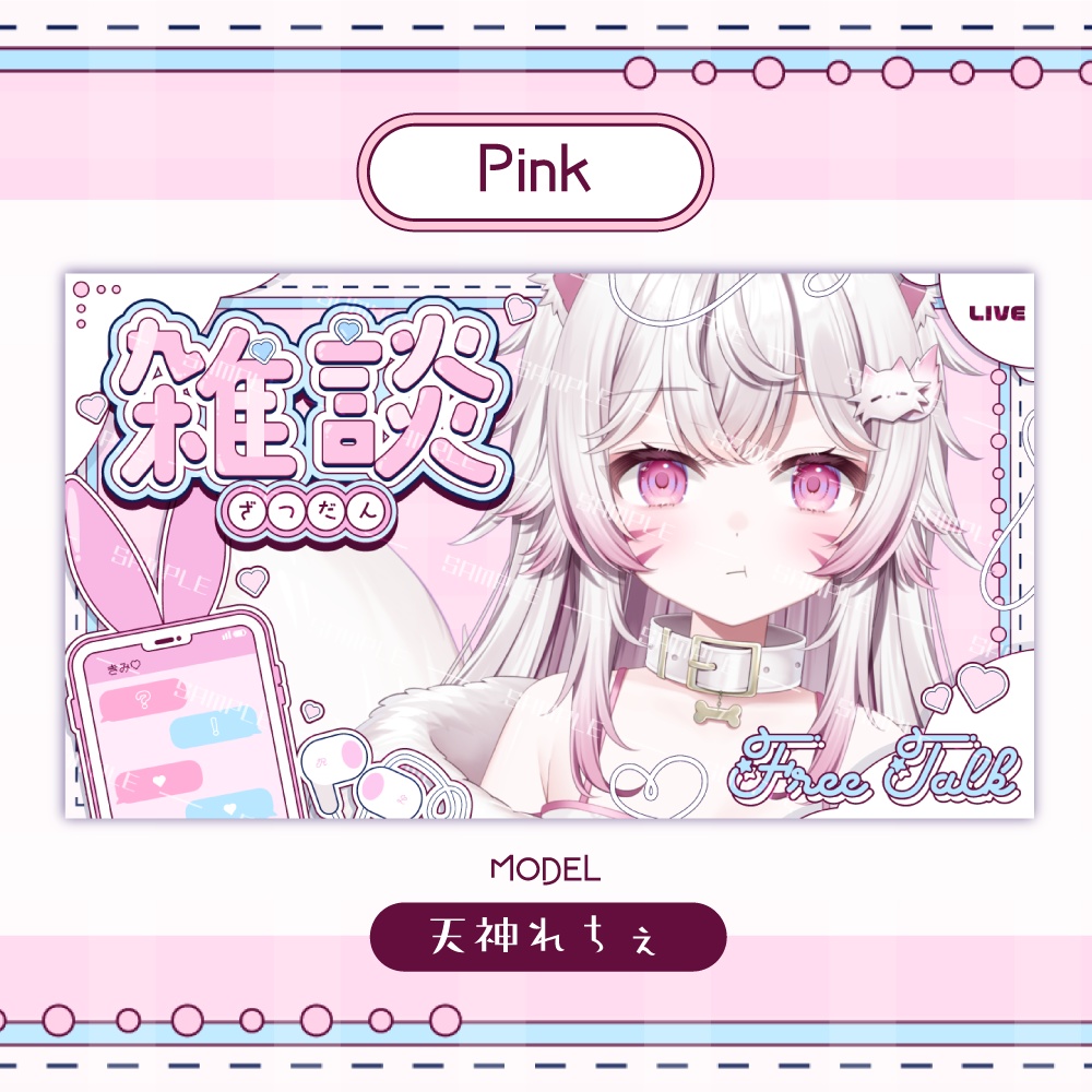 【サムネイル素材】ぽっぷな雑談サムネイル【カラバリ4色】