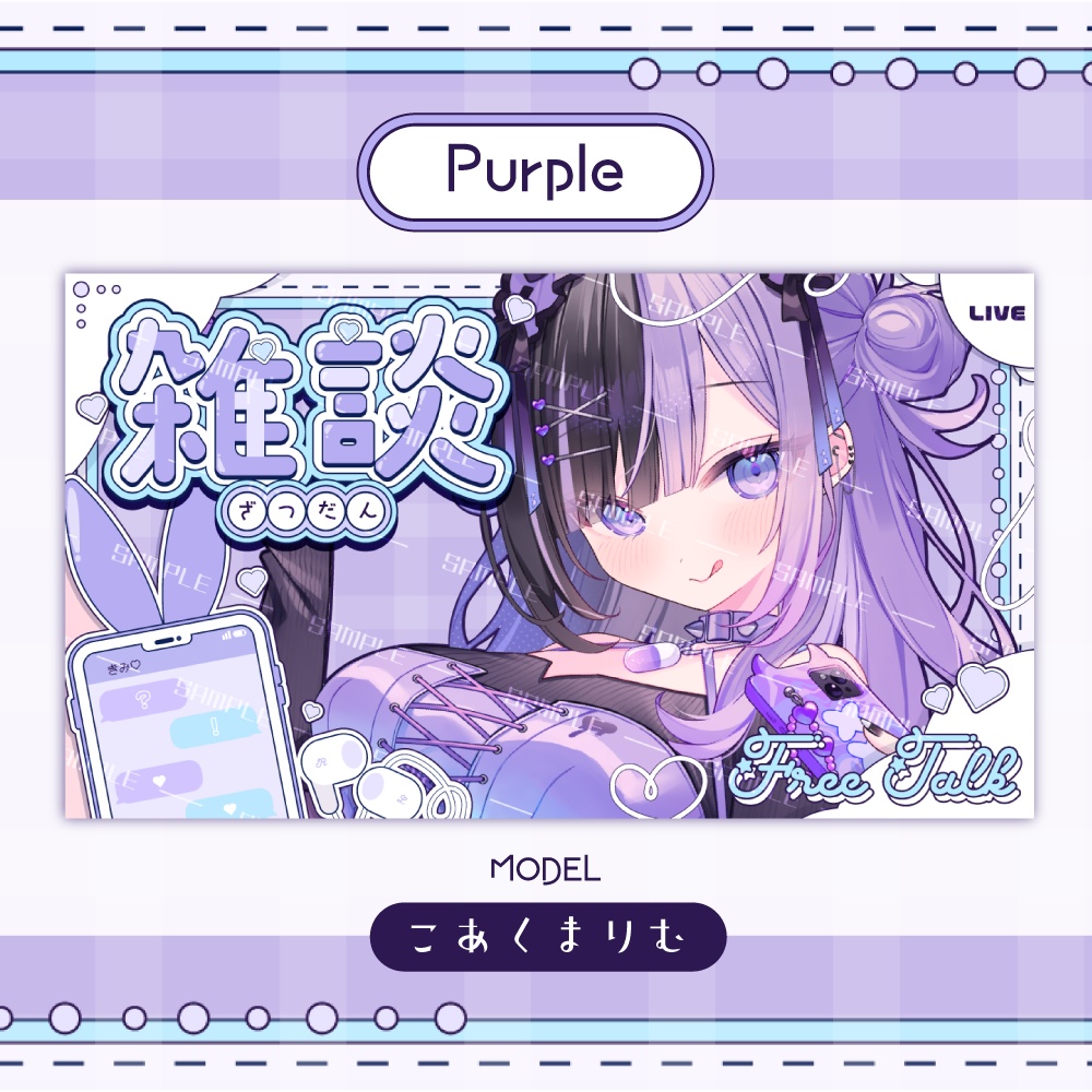 【サムネイル素材】ぽっぷな雑談サムネイル【カラバリ4色】