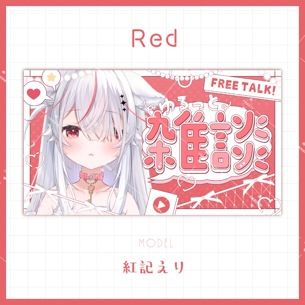 【サムネイル素材】大人可愛い雑談サムネイル【カラバリ4色】