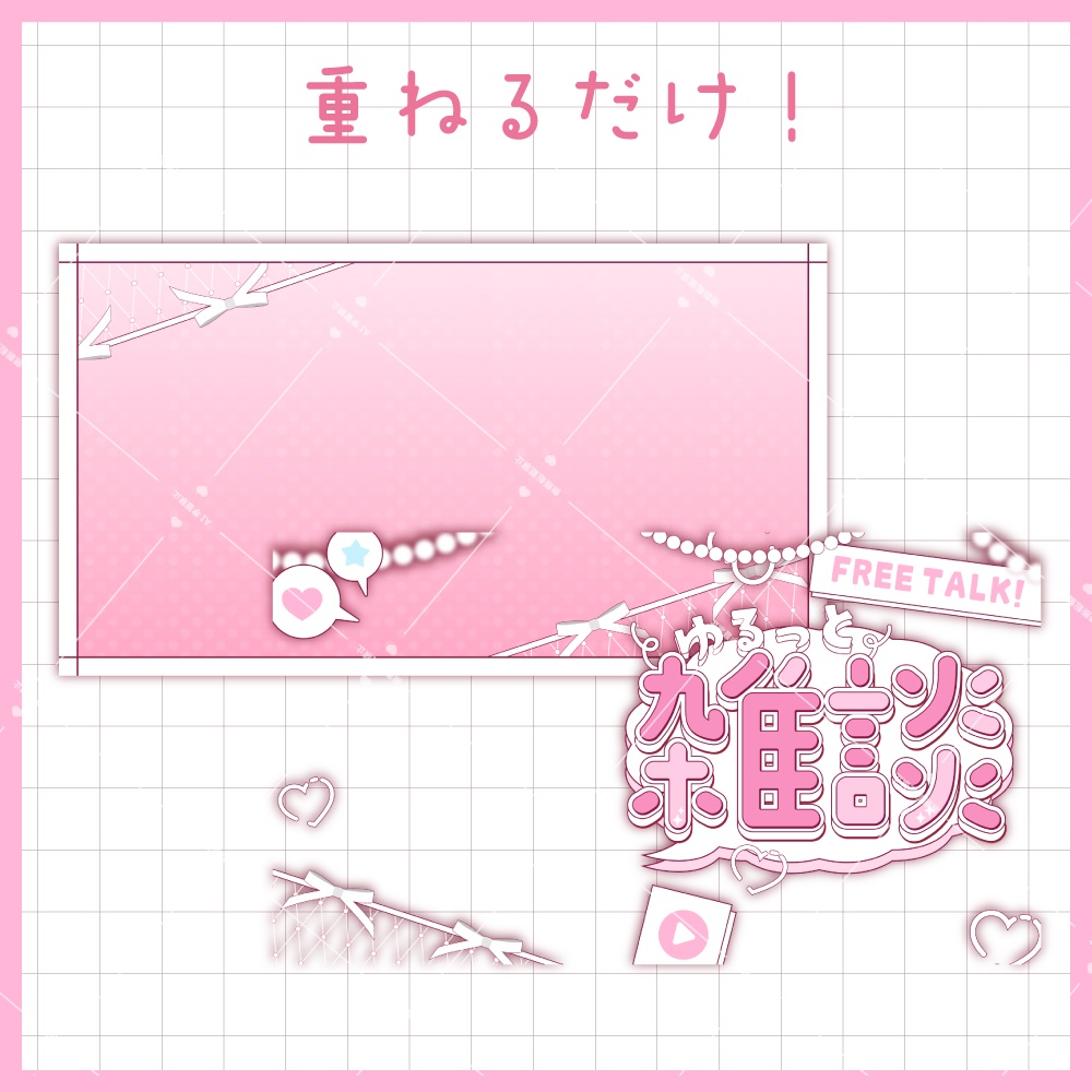 【サムネイル素材】大人可愛い雑談サムネイル【カラバリ4色】