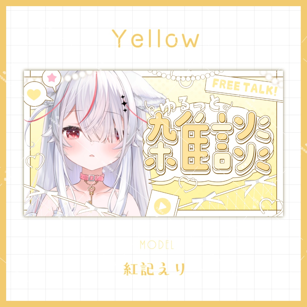 【サムネイル素材】大人可愛い雑談サムネイル【カラバリ4色】