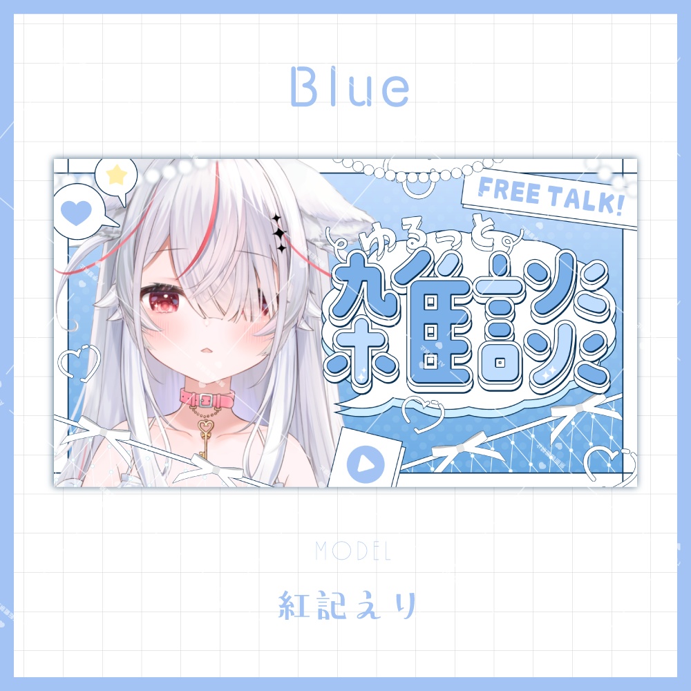 【サムネイル素材】大人可愛い雑談サムネイル【カラバリ4色】