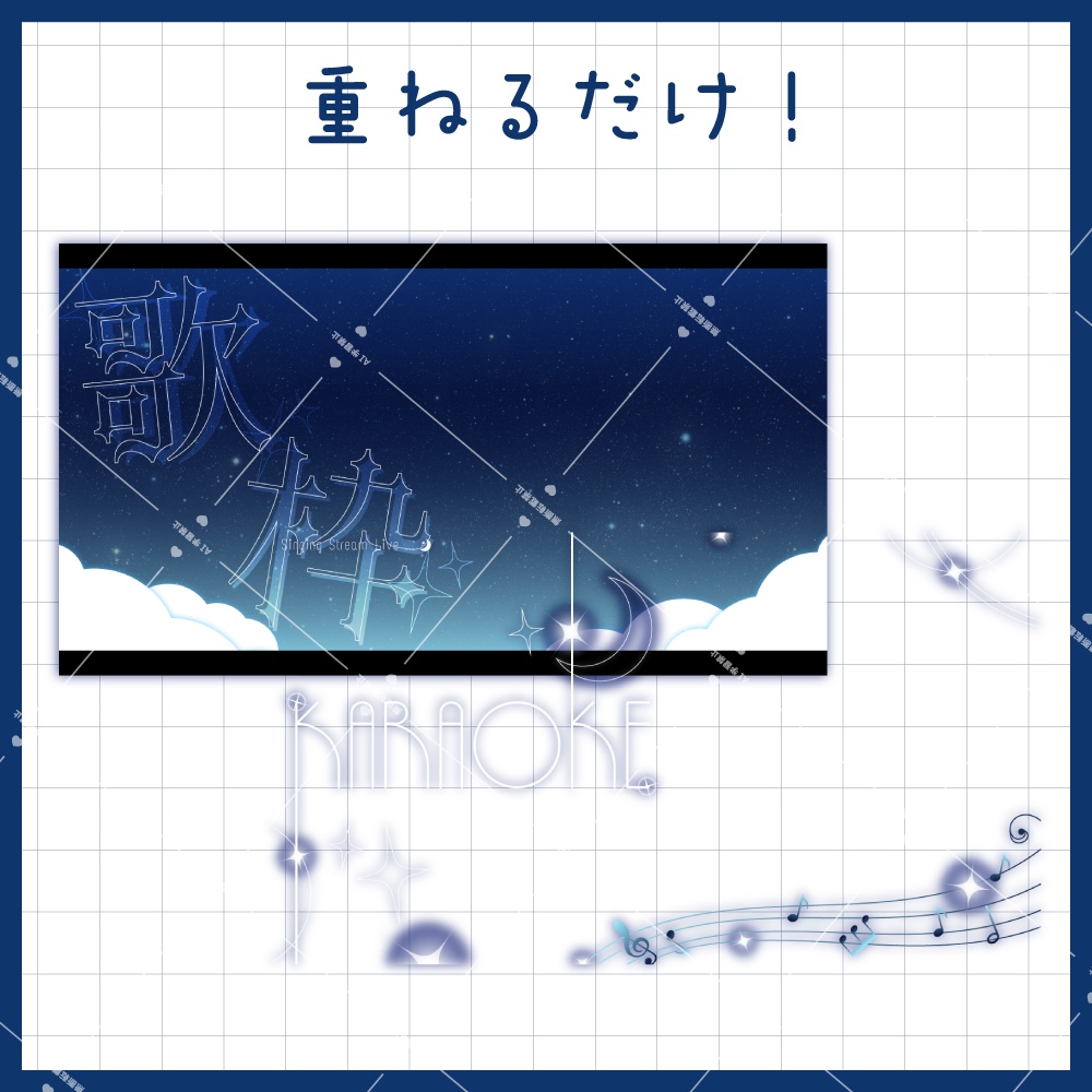 【サムネイル素材】キラキラ夜空な歌枠【全5種】