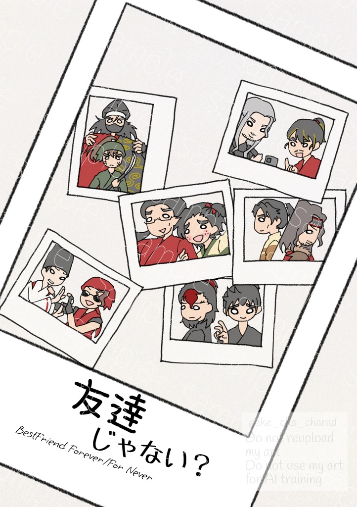 「友達じゃない？」