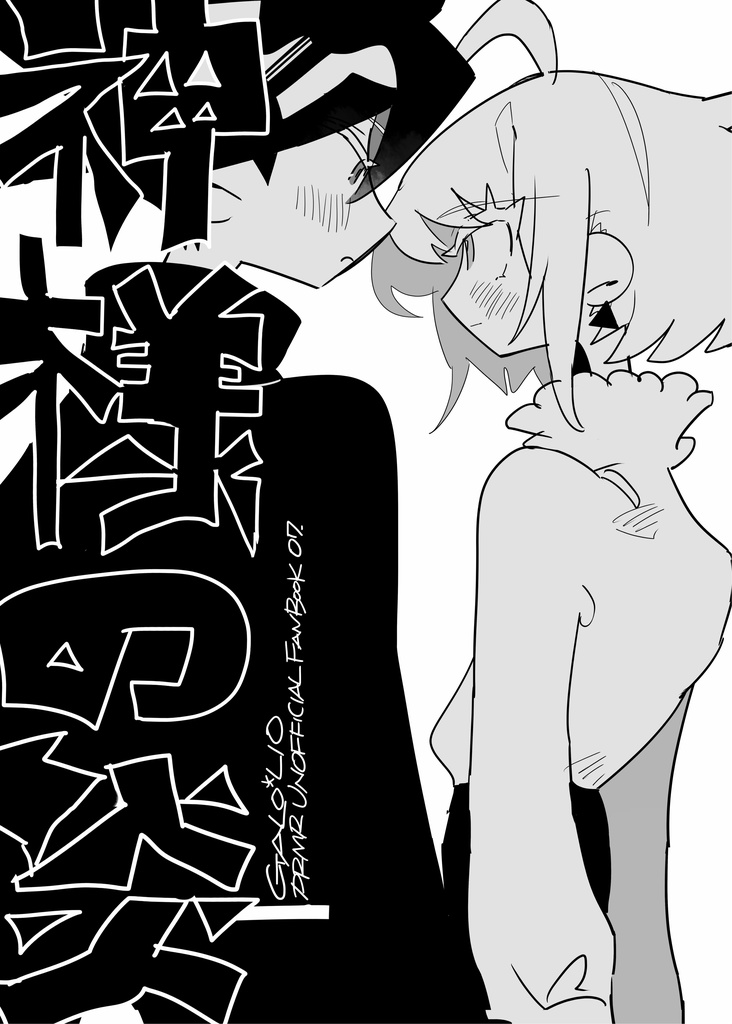 『神様の炎』