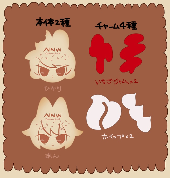 ひかあんクッキーのウッドキーホルダー