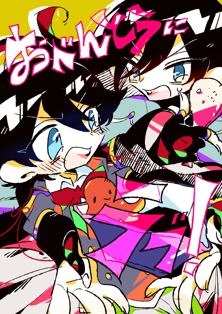 『おべんとうにラブ！』