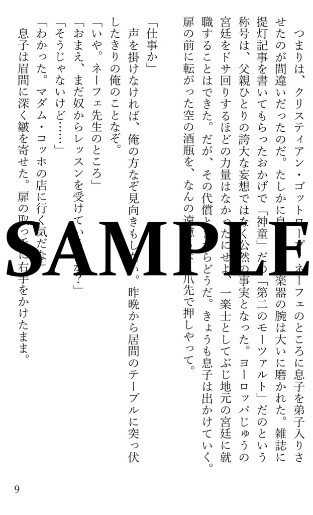 楽聖小説集 ベートーヴェン・フィクションズ