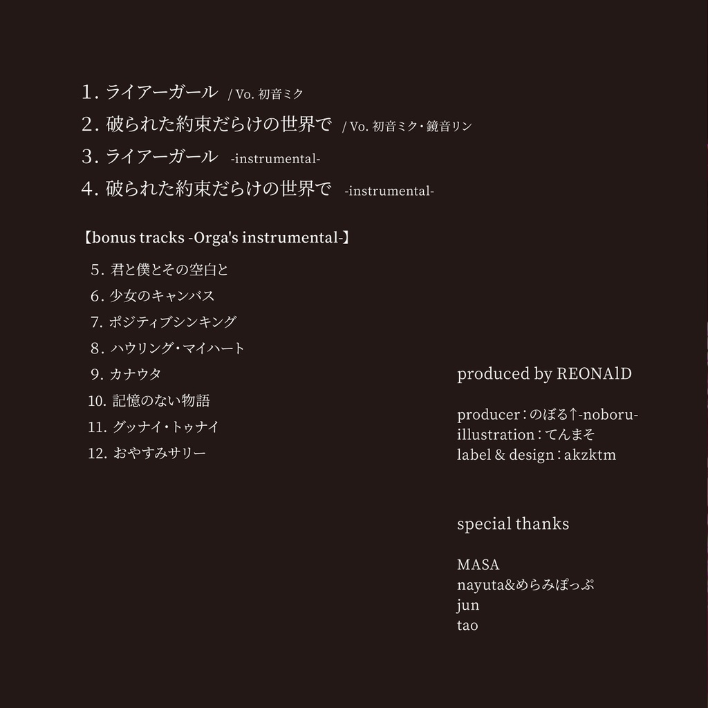 (Single) ライアーガール