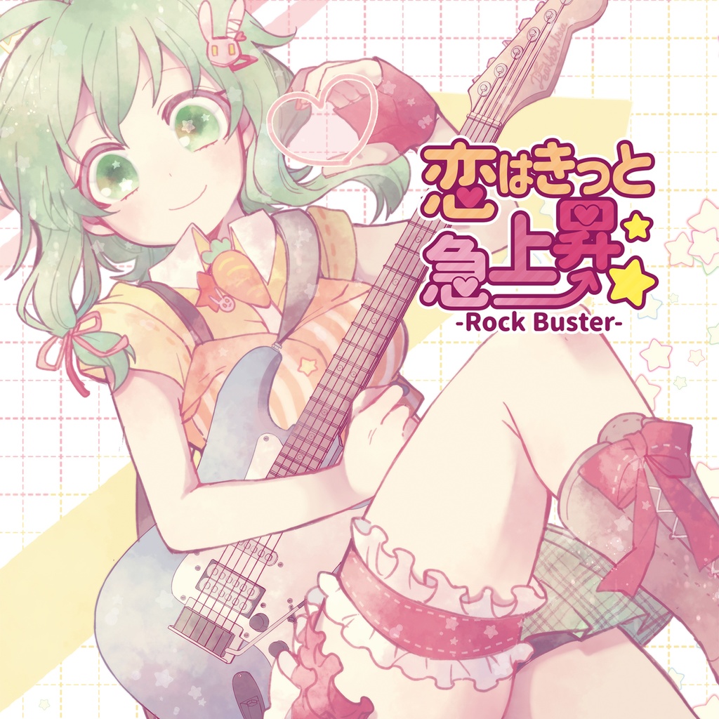 (Single) 恋はきっと急上昇☆-Rock Buster-