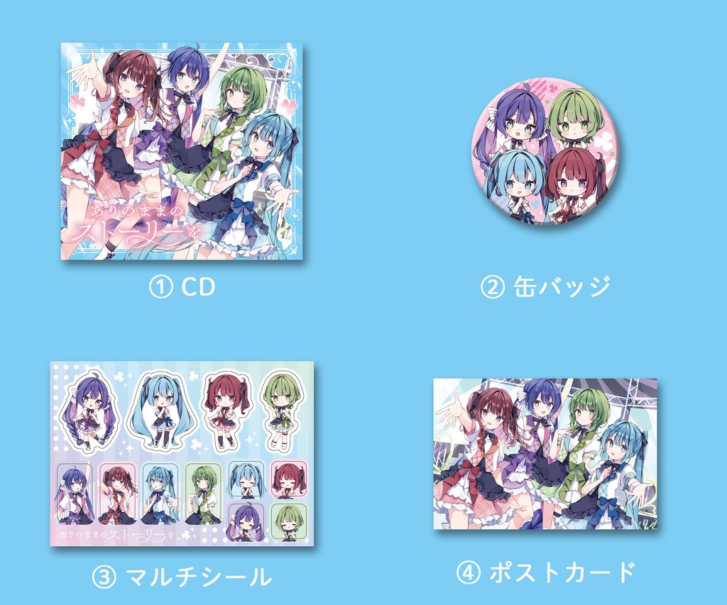 【4点セット】ありのままのストーリーを